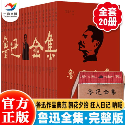 鲁迅全集无删减版20册青少年文学