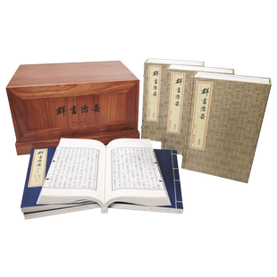 【黄梨花木盒】群书治要校订本(全套20册)全本无删节繁体竖排宣纸线装珍藏版古代政治军事史书国学经典书籍 群书治要团结出版社