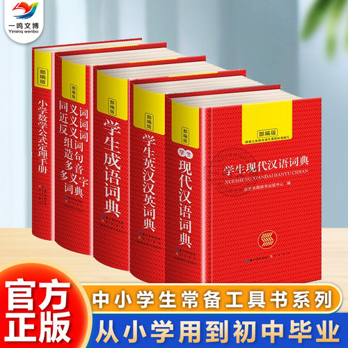 从小学用到初中毕业的工具书系列