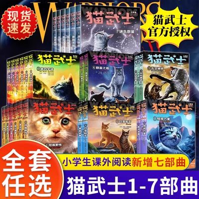 猫武士全套正版45册首部曲中文版/双语版一二三四五六7七八部曲注音版猫族 中小学生三四五六年级课外阅读儿童奇幻成长动物小说