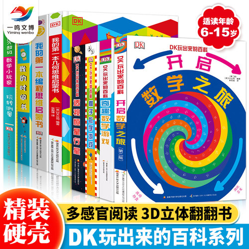 DK玩出来的百科精装版单册任选