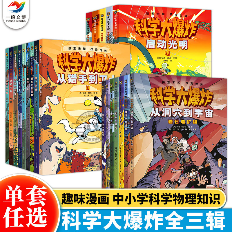 正版 科学大爆炸1+2+3（共28册）彩图版科普经典科学漫画书 青少年课外阅读科普类读物 亲子阅读漫画科学百科全书 蒲公英童书馆,书籍/杂志/报纸,科普百科,淘宝优惠券,粉丝福利购,淘宝优惠卷