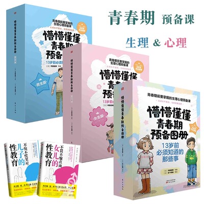懵懵懂懂青春期预备图册