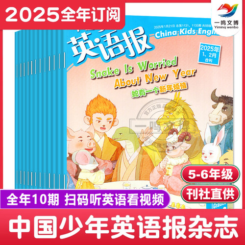 小学三四年级英文杂志 中英双语 不支持退订