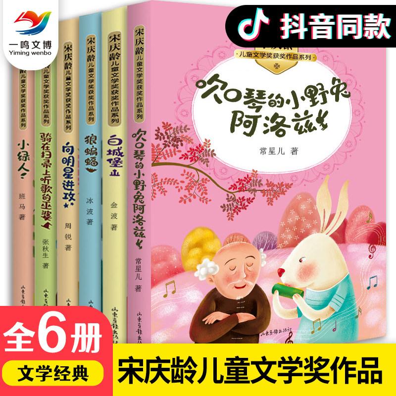 抖音新品热销全6册宋庆龄儿童文学奖获奖作品系列骑在扫帚上听歌的巫婆中国儿童的文学经典小学生三四五六年级初中生必读课外书