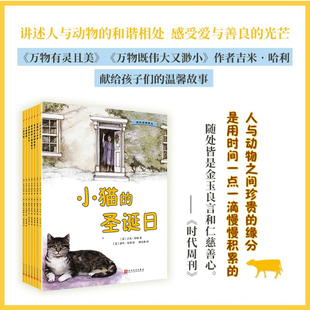 我的动物朋友系列绘本(全7册)插图版 万物有灵且美作者吉米哈利著 3-6岁儿童绘本阅读亲子生活图画故事绘本书籍 人民文学出版社