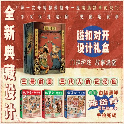 正版 故事会·快活林 2026年特辑（刷边版）精选民间故事小说63周年特装纪念版礼盒装 一代人的记忆老故事编辑部合订本杂志珍藏本
