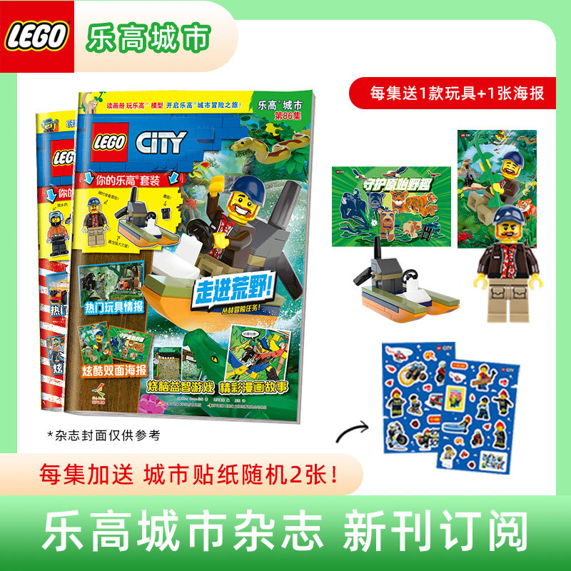 乐高城市杂志（单集共24册）37-88集 小学生1-6年级课外漫画绘本故事书 带乐高玩具 2021-2023年过期刊锻炼动手能力的益智游戏书籍