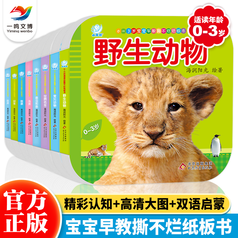 撕不烂的宝宝早教纸板书（全8册）0-3岁宝宝撕不烂启蒙书 婴幼儿早教启蒙玩具书 婴幼儿睡前故事绘本 撕不坏早教入门卡片看图识物