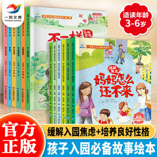 【现货】我爱上幼儿园系列绘本第一辑+第二辑（全12册）3-6岁宝宝入园准备早教书宝宝爱读的幼儿园故事绘本 幼儿情绪管理 心灵成长