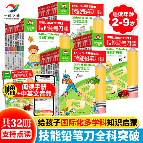 技能铅笔刀全科突破（全套32册）