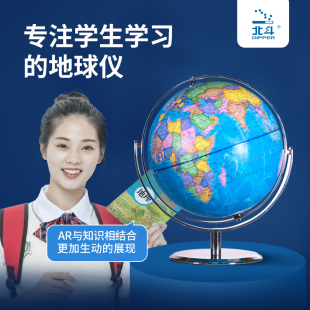书房智能立体大号创意25cm高端礼品台灯 王树声北斗中学生用初中生高中生地理专用星座夜灯ar地球仪高清教学版 北斗地图