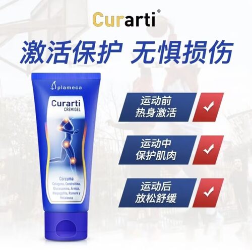 curarti西班牙小蓝管氨糖软骨素