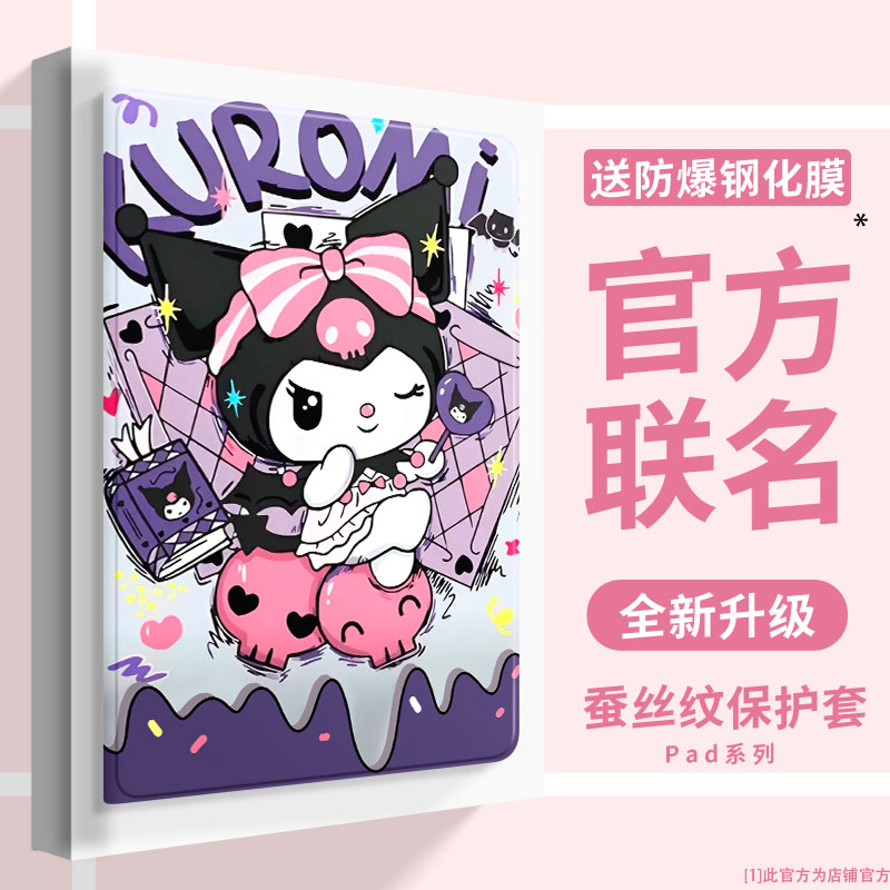 小度k30平板卡通库洛米保护套