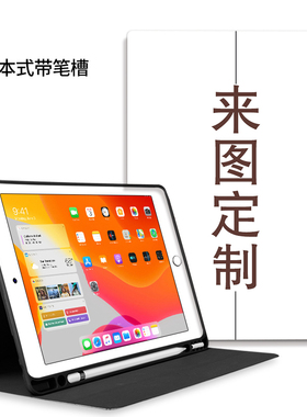 苹果iPadmini5定制保护套7.9英寸带笔槽a1432个性定制1538平板外壳mini4代1489企业logo订制mini3老款iPai1/2