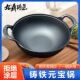 胖东来同款 宝锅双耳炖锅炒锅不粘锅铸铁锅无涂层 九鼎铸匠铸铁元