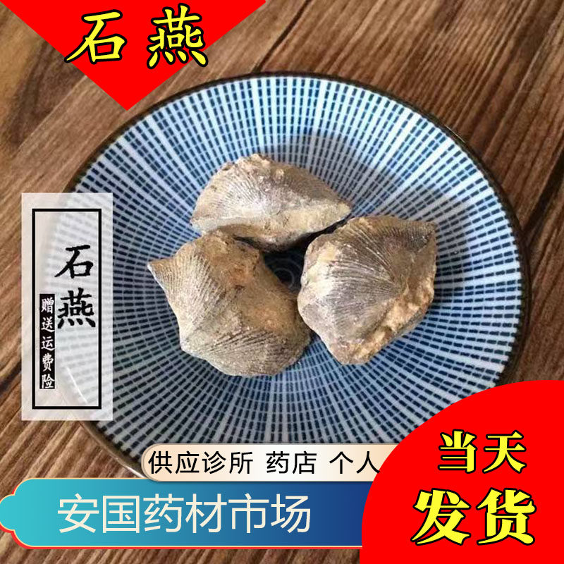 石燕500克安国药材市场