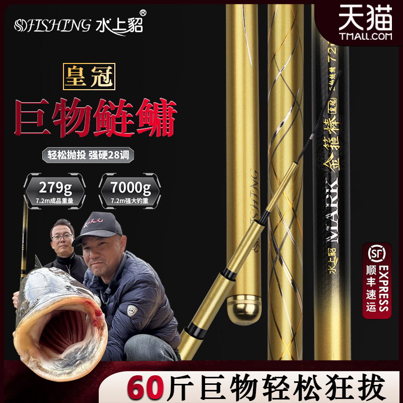 水上貂金箍棒皇冠巨物鲢鳙鱼竿