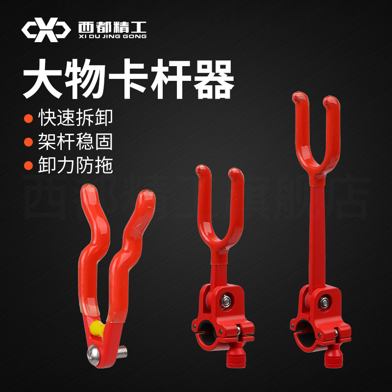 西都精工大物支架拖刺锁杆器炮台配件防拖杆羊角头卡杆器后挂无铅