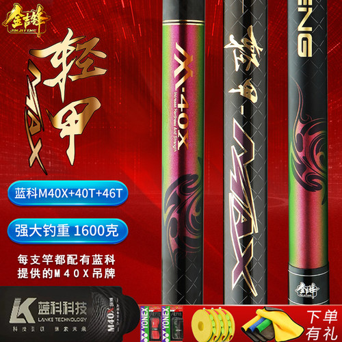 金吉锋轻甲MAX超硬传统长杆