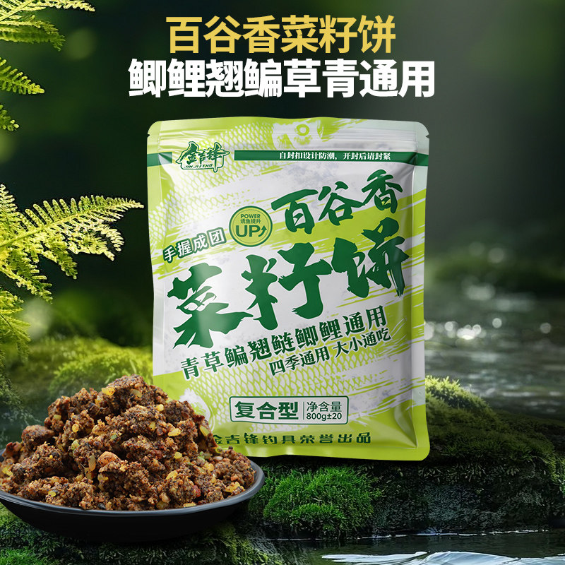 金吉锋百谷香菜籽饼窝料翘嘴专用复合型钓鱼鲫鱼饵料野钓鳊鱼打窝