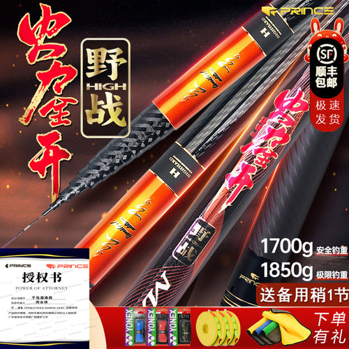 普锐斯火力全开野战超硬传统竿
