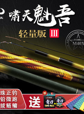 啸天魁吾轻量三代新款大物杆超轻鲢鳙T1100碳素黑坑青鱼鱼竿旗舰