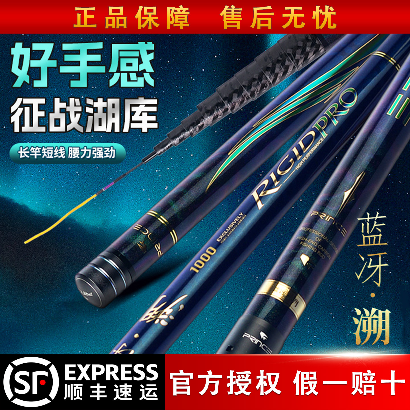 普锐斯超硬挺蓝冴朔高端传统竿