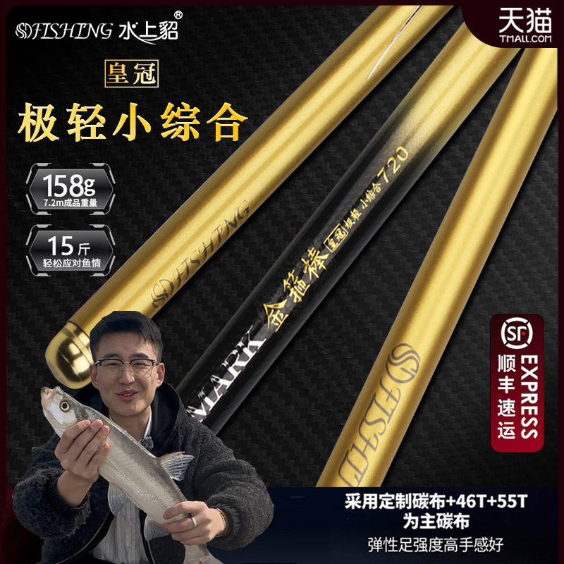 水上貂新款金箍棒皇冠极轻小综合