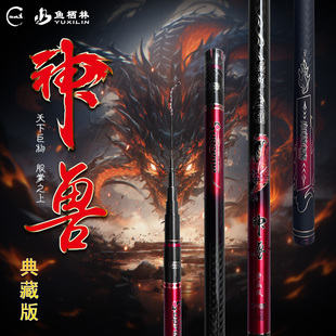 正品 鱼栖林神兽典藏无铅拖钓巨物杆碳素暴力青鱼鲟鱼竿官方旗舰店
