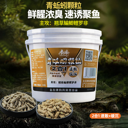 金吉锋青蚯蚓颗粒翘嘴专用窝料