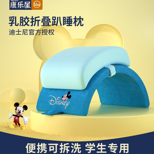 迪士尼乳胶午睡枕小学生睡觉趴睡枕办公室午睡神器趴趴枕午休抱枕