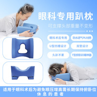 視網(wǎng)膜趴枕脫落術(shù)后眼科趴睡枕