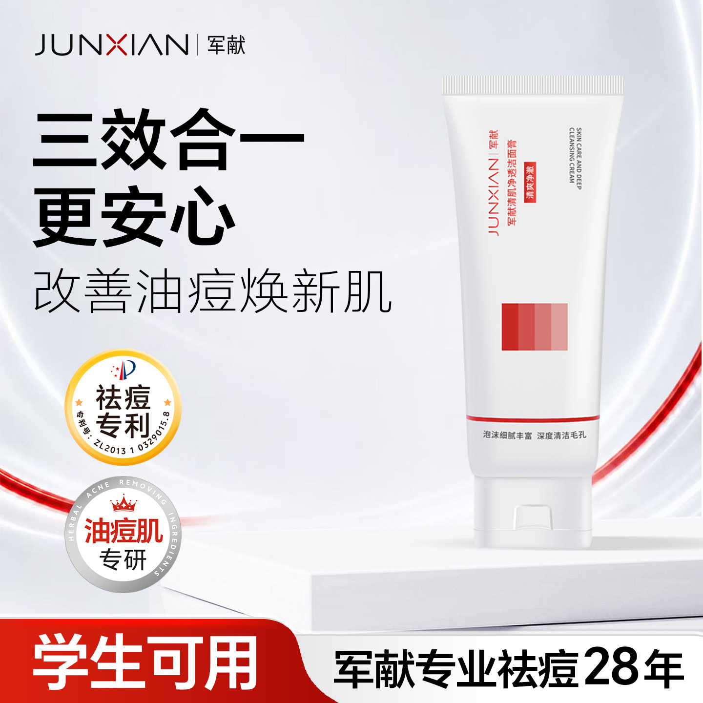 军献清肌净透洁面膏深层清洁控油保湿亮肤滋润温和不刺激洗面奶女