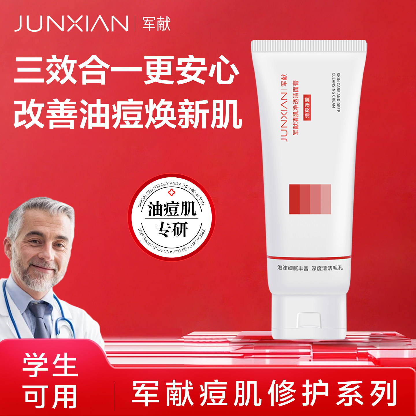 军献清肌净透洁面膏深层清洁控油保湿亮肤滋润温和不刺激洗面奶女