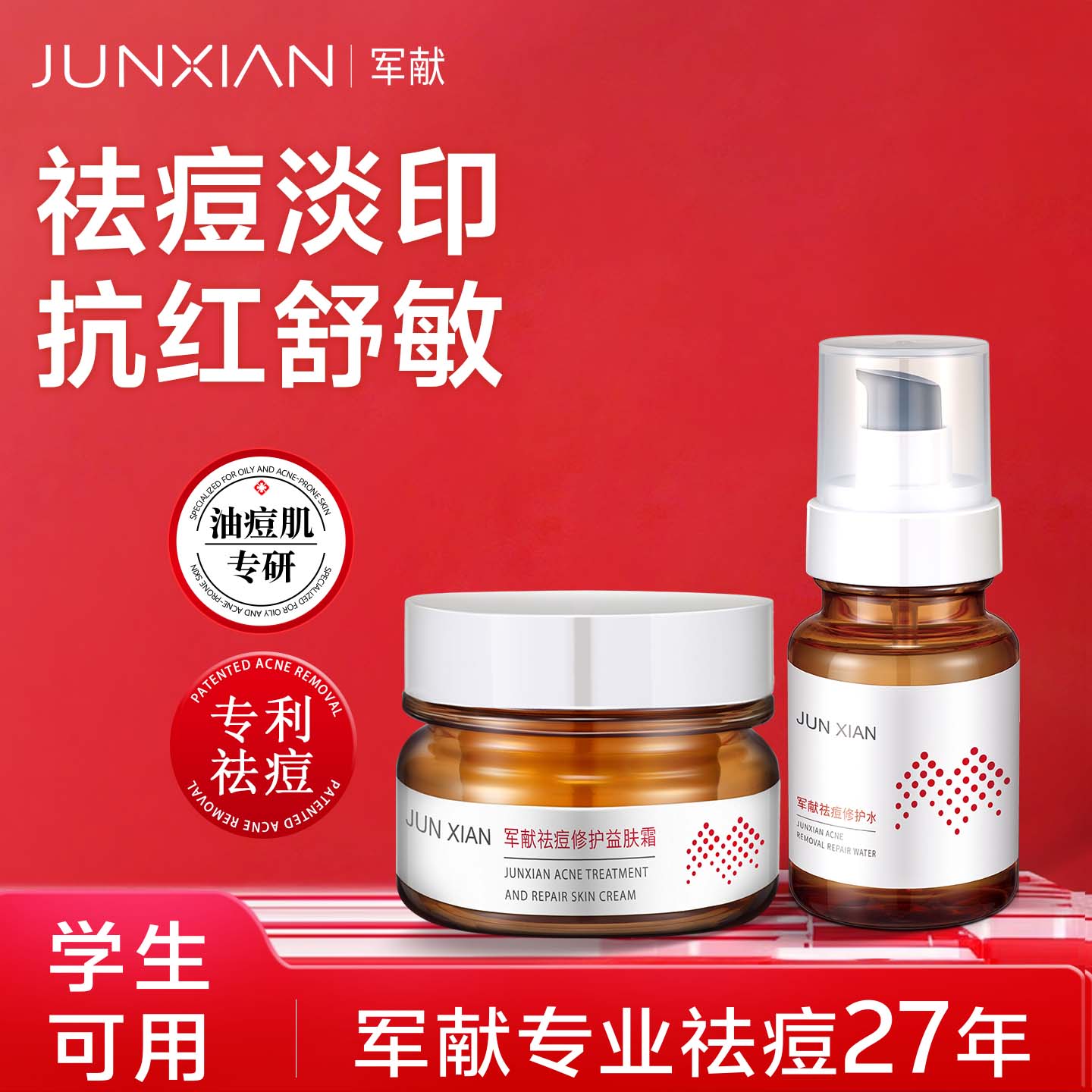 军献多肽益肤霜青春痘祛痘膏