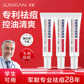 军献草本祛痘膏水杨酸青春痘温和祛痘精华青少年学生去痘膏粉刺