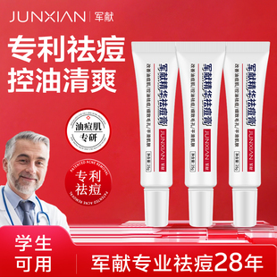 军献草本祛痘膏水杨酸青春痘温和祛痘精华青少年学生去痘膏粉刺