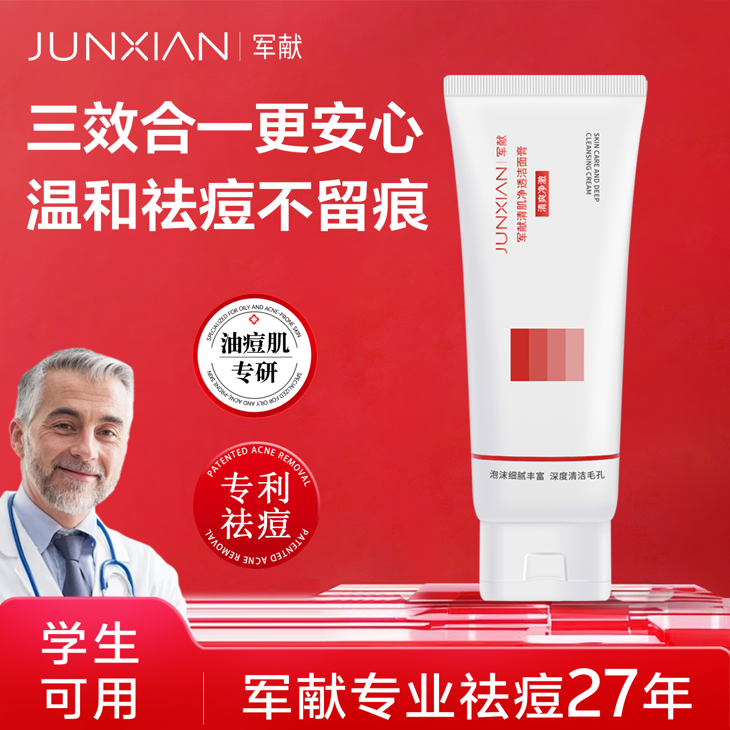 军献清肌净透洁面膏深层清洁控油保湿亮肤滋润温和不刺激洗面奶女