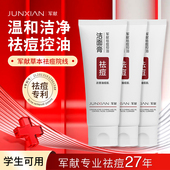 军献草本祛痘洗面奶收缩清洁毛孔粗大青少年青春期闭口男女油皮