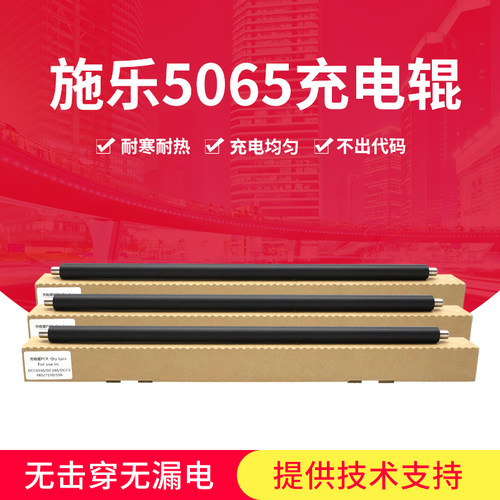 适用施乐原装品质充电辊