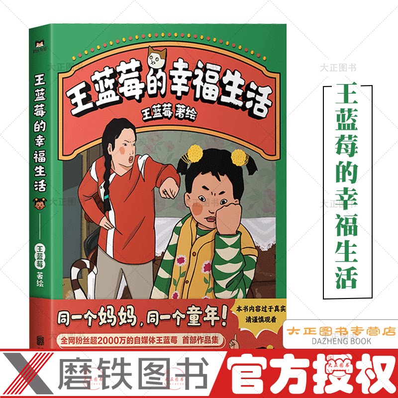 王蓝莓的幸福生活 同一个妈妈同一个童年 全网粉丝超2000万的自媒体王