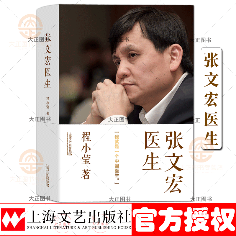 张文宏医生 我就是一个中国医生 讲述"张爸"新冠抗疫元年的治愈故事