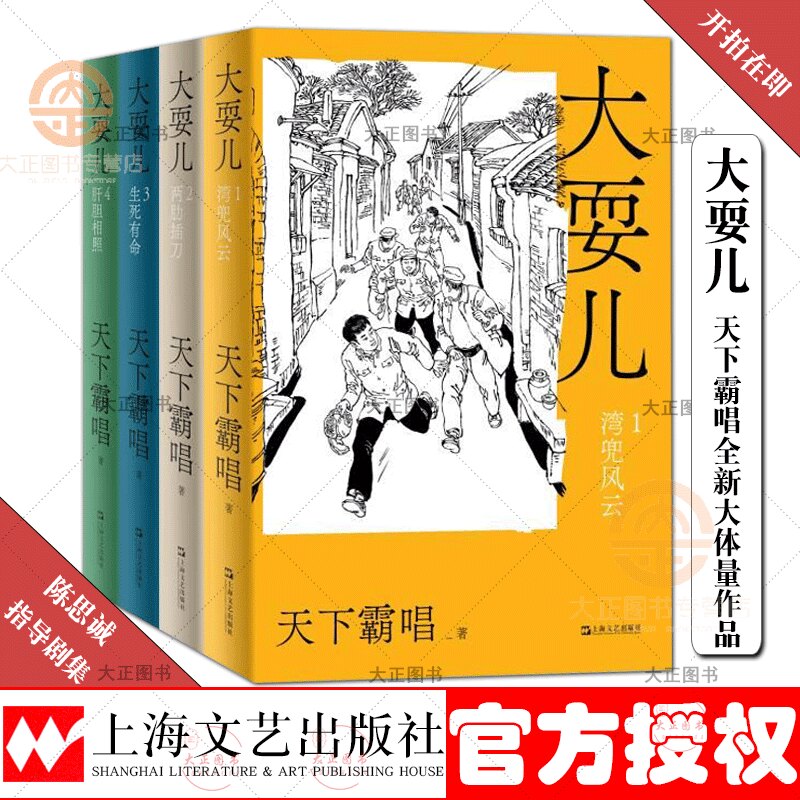 全4册 大耍儿1—4卷 鬼吹灯作者天下霸唱全新大体量作品 如果中国人能