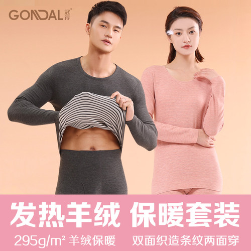 冠得羊绒发热保暖内衣套装