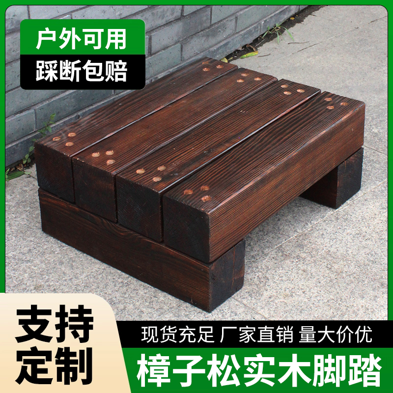 实木脚踏防腐加厚台阶家用步梯松木增高架碳化单层室外脚垫可移动