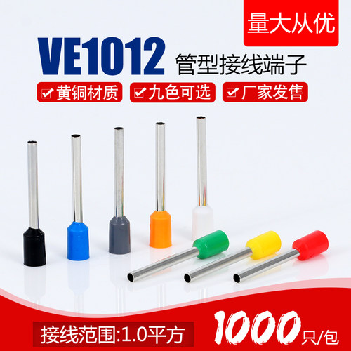 ve1012欧式接线端子黄铜冷压