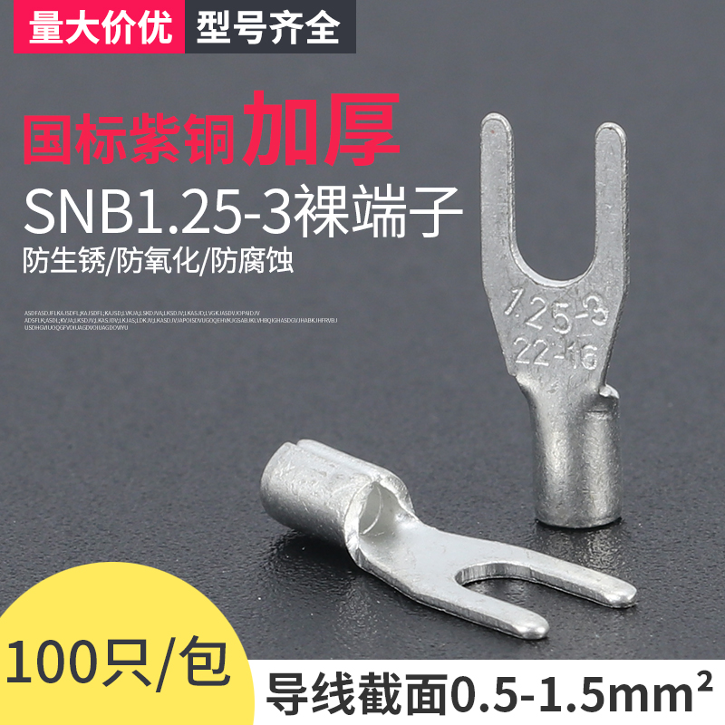 接线端子snb1.25-3u型裸端子厚