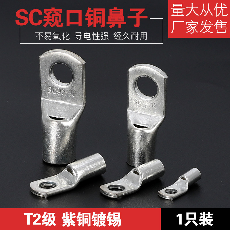 SC窥口铜鼻子120/150/185平方铜鼻子镀锡铜端子,电子/电工,接线端子,淘宝优惠券,粉丝福利购,淘宝优惠卷