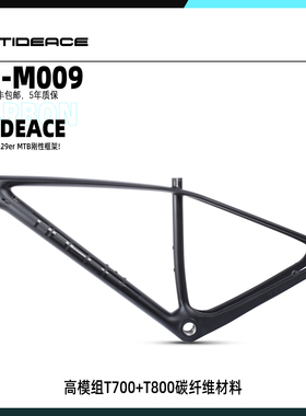 M009轻量化改版27.5er29er碳纤维山地自行车架硬尾142*12mm135*9m